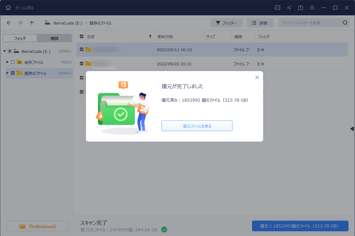 外付けHDDが死んだのでEaseUS Data Recovery Wizard Professionalを使ってみた