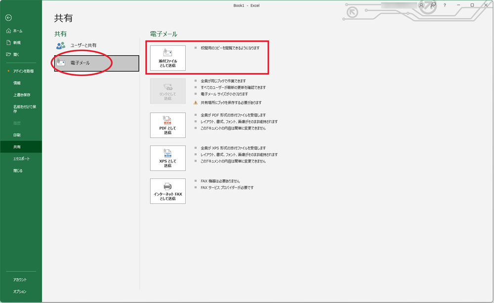 【Microsoft Excel】Excelの共有からメールを送る時に、OUTLOOKではなく既存のメールソフト使って送信する設定方法